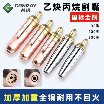 乙炔丙烷煤气割枪G01-30/100/300型氧气新型梅花环形液化气割嘴