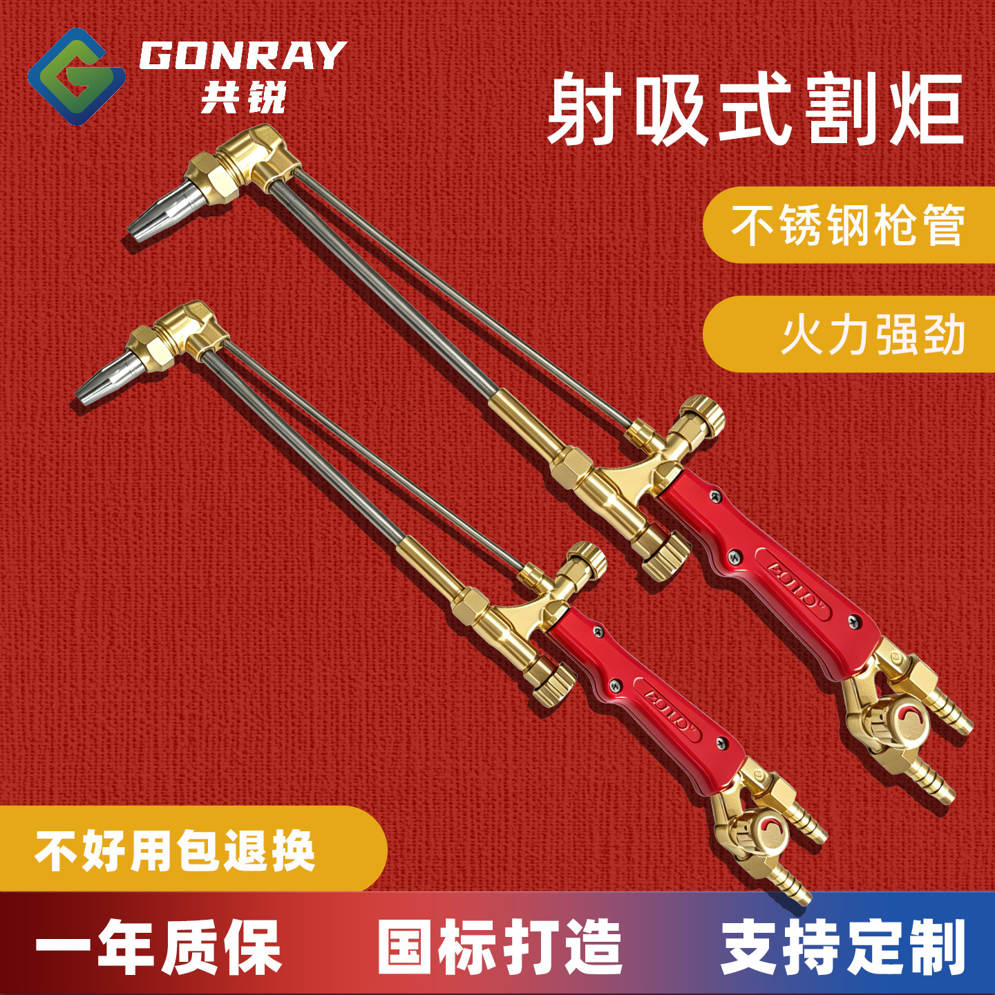 共锐全铜不锈钢射吸式割炬