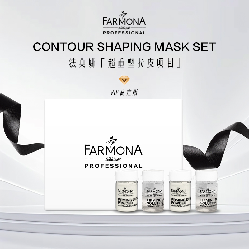 【丽丽姐专属】FARMONA 法莫娜  超重塑拉皮项目