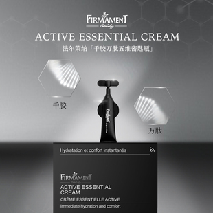 法尔茉纳 欧洲进口 千胶万肽五维密匙瓶 洋洋粉丝专享