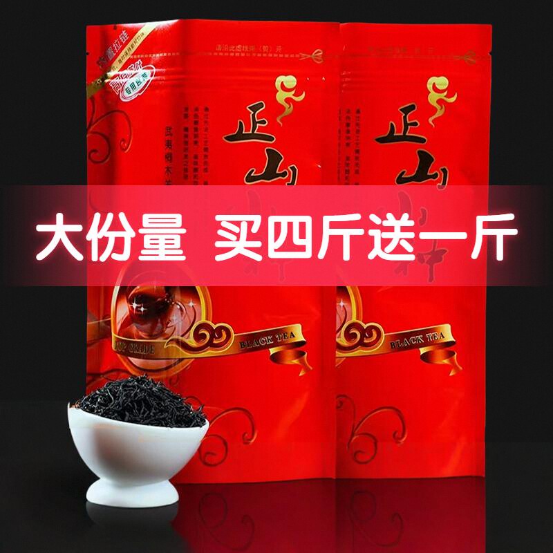 既知茶叶正山小种红茶