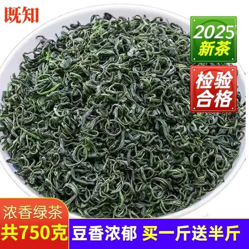 (买一斤送半斤)绿茶2025新茶叶高山云雾日照充足炒青绿茶浓香耐泡