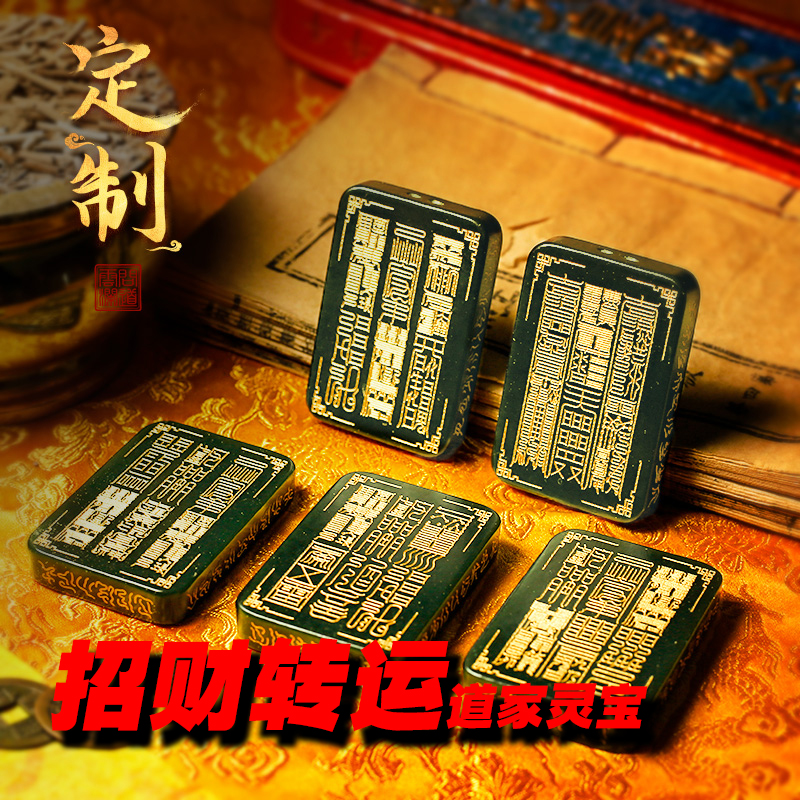 云澜道家法器招财转运护身符