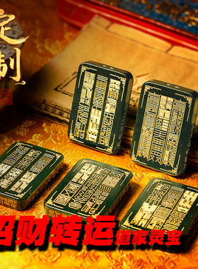 云澜道家法器招财转运护身符