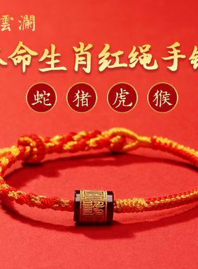 十二生肖本命年红绳手链云澜