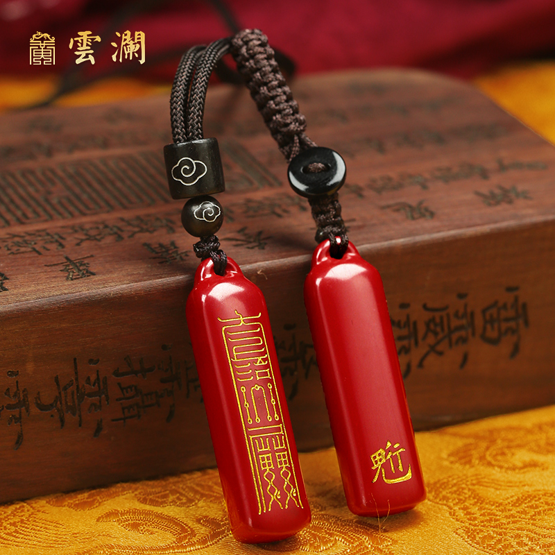 云澜道家法器饰品十二生肖挂件本命年护身符项链朱砂吊坠男