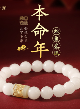 道家饰品手串多宝玉珠手链女十二生肖龙年本命年情侣转运定制男士