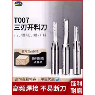 數控雕刻機刀具三刃開料刀開孔開槽切割刀斷屑刀 川木刃刀 T007