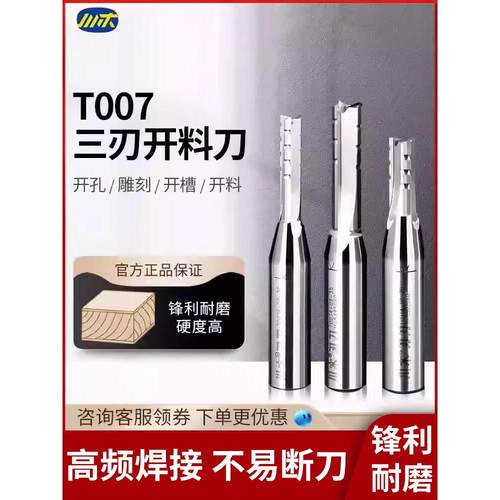 T007三刃四刃开料刀断屑刀川木刃刀数控雕刻机木工刀具开孔切割刀