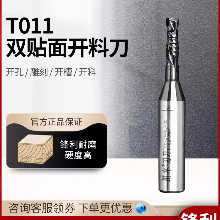 川木刃刀数控双贴面开料刀PET刨花板颗粒板TCT开板刀T011T010T013