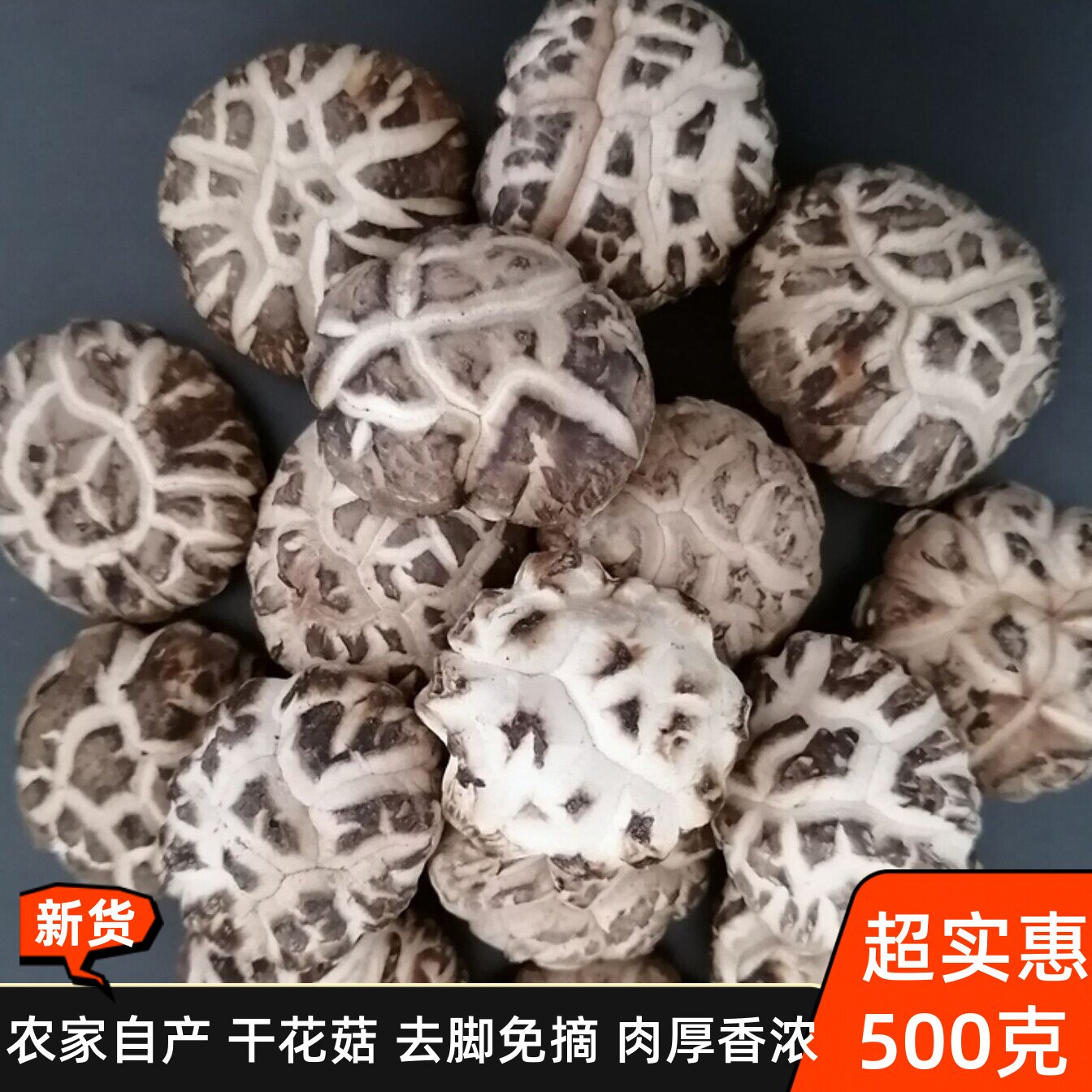 秦岭小花菇500g家用新鲜花菇干 煲汤食材大花菇 商用干香菇食用农