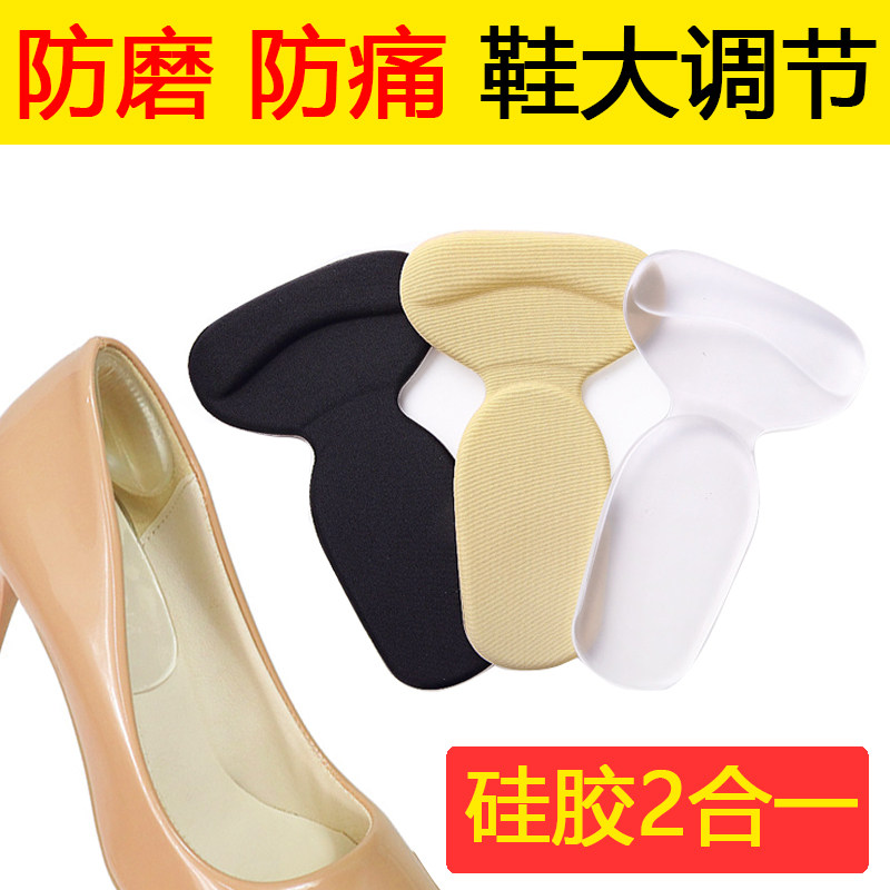 硅胶后跟贴防脱掉跟女半码垫后跟防磨脚小神器高跟鞋垫大一码加厚
