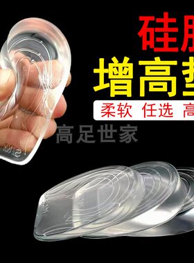 增高垫女后跟垫硅胶柔软隐形鞋垫