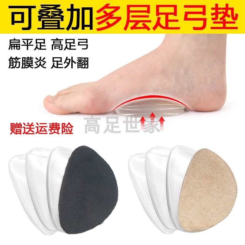 扁平足矫正鞋垫硅胶高足弓支撑