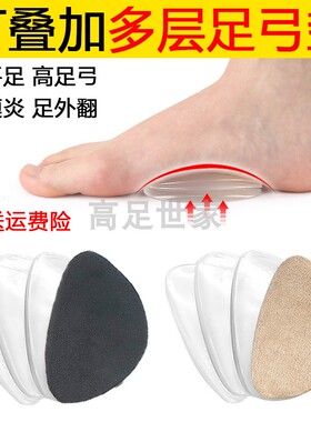 扁平足矫正鞋垫硅胶高足弓支撑