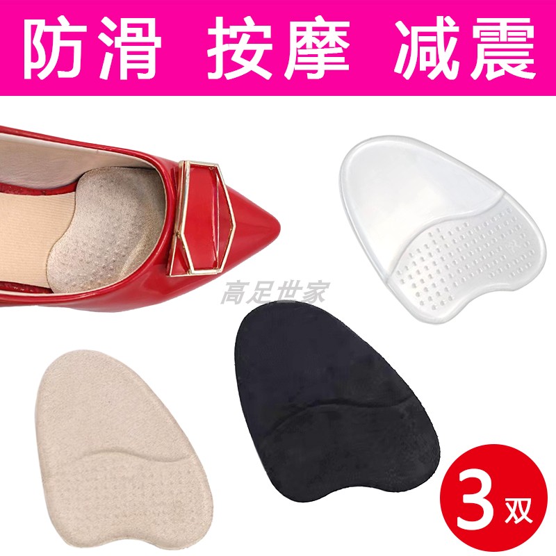前掌垫柔软舒适防滑减震调节码