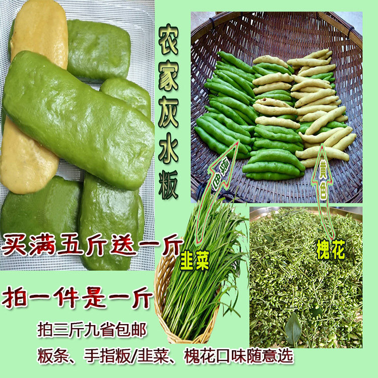 江西赣南定南小吃土特产灰水粄手指板绿色韭菜板黄粄三件九省包邮