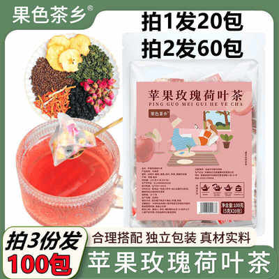 爆款苹果玫瑰荷叶茶袋泡花茶组合养生茶决明子水果茶冲饮气色茶包