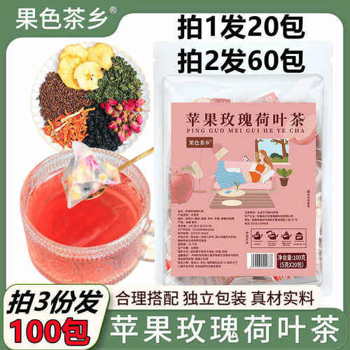 爆款苹果玫瑰荷叶茶袋泡花茶组合养生茶决明子水果茶冲饮气色茶包