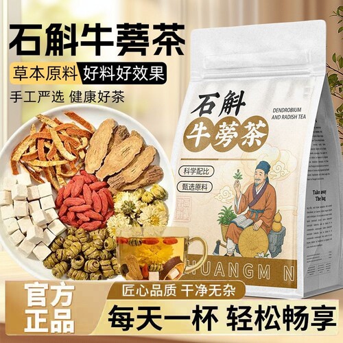 石斛牛蒡茶石斛牛蒡根枸杞菊花
