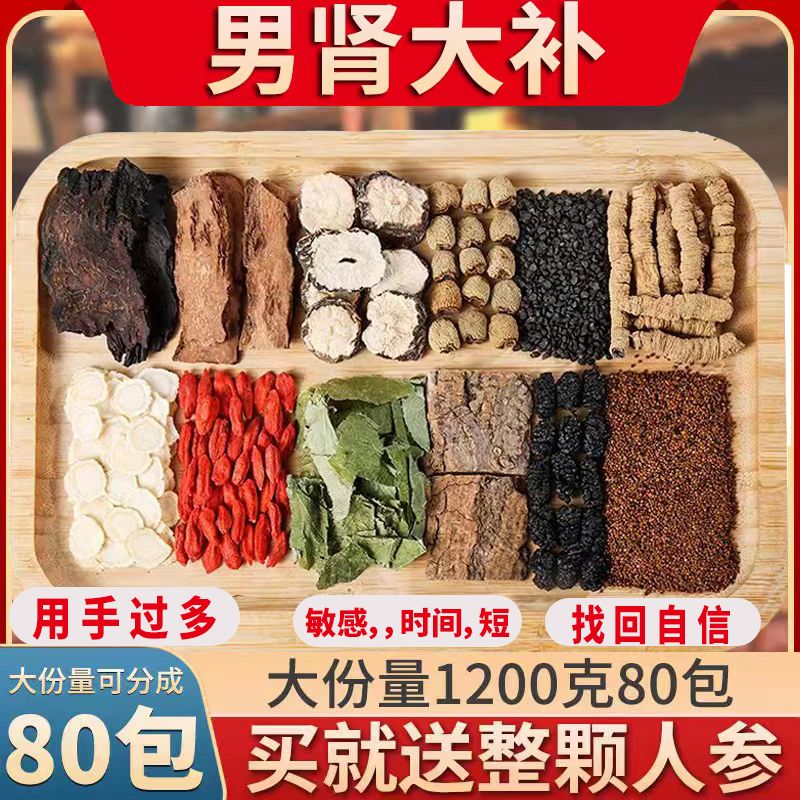 淫羊藿肉苁蓉巴戟天中药材锁阳黄精人参枸杞茶韭菜籽菟丝子覆盆子