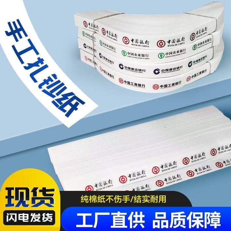 银行专用万元绑钱扎钞纸钱套捆钱条捆钞纸钞票纸币绑带捆钱带