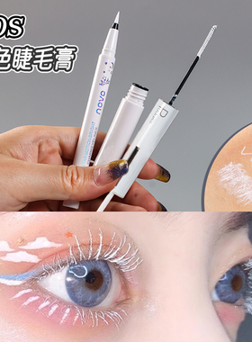 白色睫毛膏COS红蓝紫色防水彩色