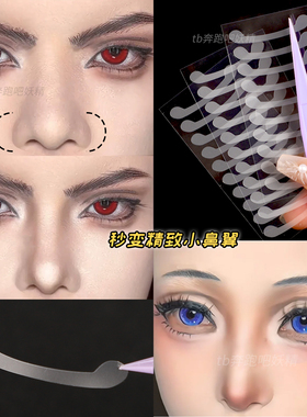 美鼻贴隐形透明缩鼻瘦脸塑形