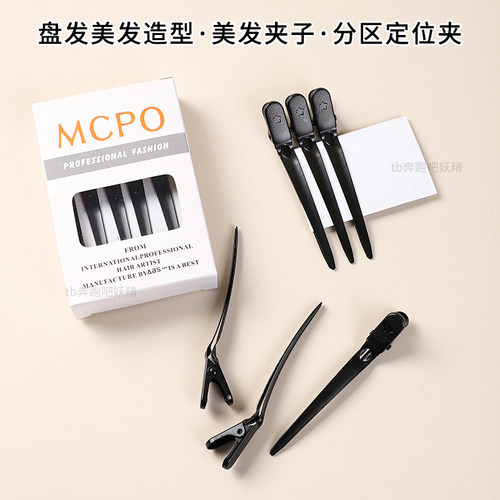 MCPO化妆师黑无痕鸭嘴夹蓬松