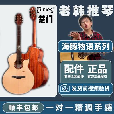 海豚物语民谣吉他楚门初学入门
