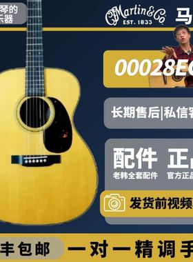 马丁Martin 00028EC Eric Clapton w/s全单民谣吉他