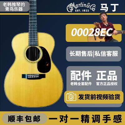 马丁Martin00028EC全单民谣