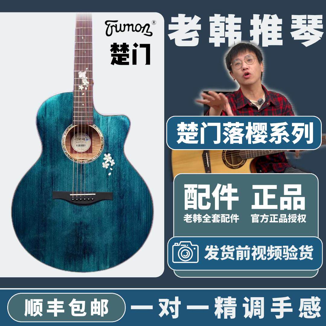 Trumon楚门落樱原声单板民谣吉他 新手进阶41寸原声吉他