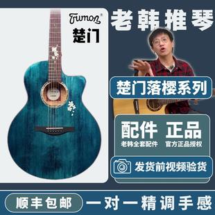 Trumon楚门落樱原声单板民谣吉他 新手进阶41寸原声吉他