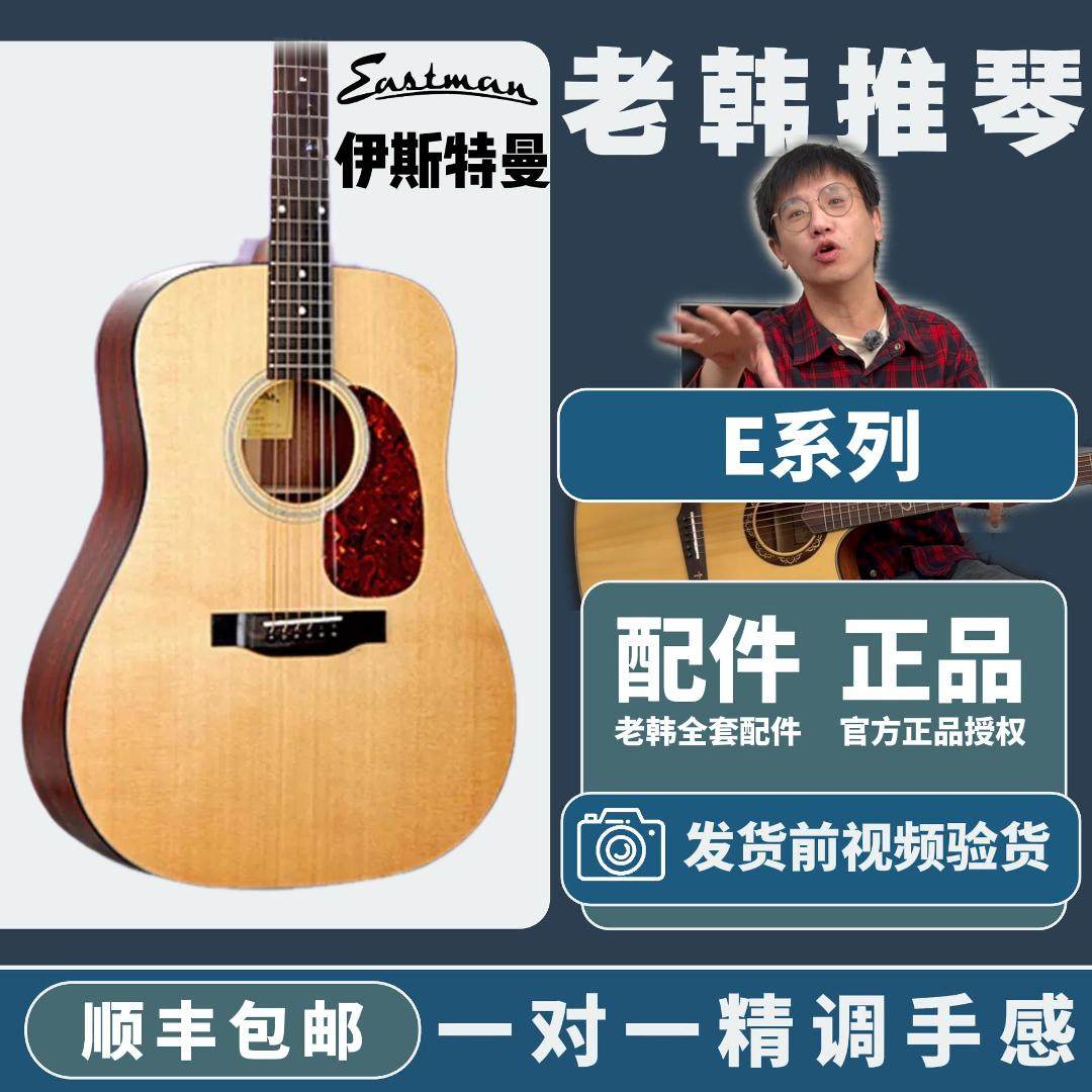 Eastman伊斯特曼全单民谣指弹电箱吉他AC122/222/408/422/E1D/OM