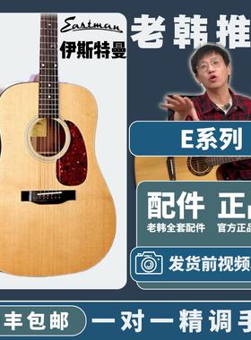 Eastman伊斯特曼全单民谣指弹电箱吉他AC122/222/408/422/E1D/OM