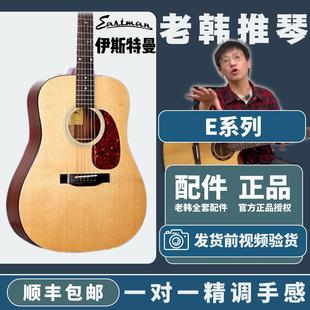 Eastman伊斯特曼全单民谣指弹电箱吉他AC122/222/408/422/E1D/OM