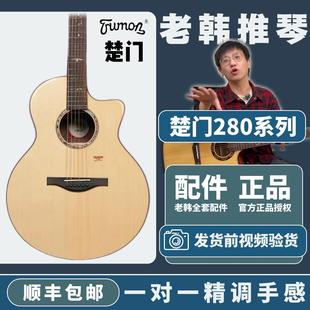 Trumon楚门新款面单280系列41寸初学者进阶民谣吉他可加装电箱