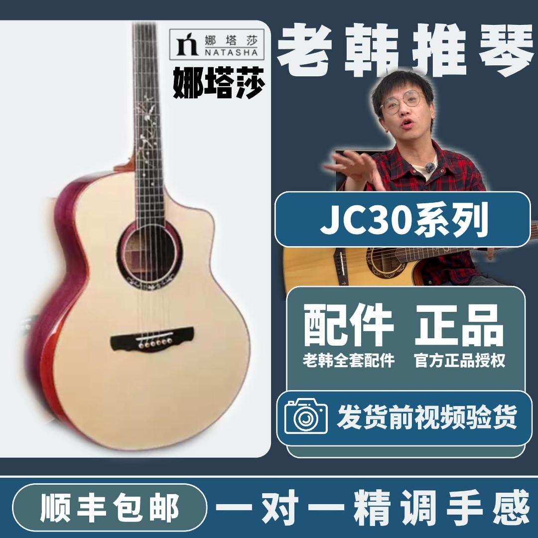 natasha娜塔莎JC30红松缺角手工全单民谣41寸电箱吉他演奏级男女