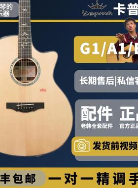 kepma卡马民谣吉他B1全单进阶电箱吉他