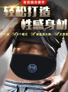 智能健身器材EMS健腰带男女懒人家用训练锻炼肌肉健身器材健腹仪
