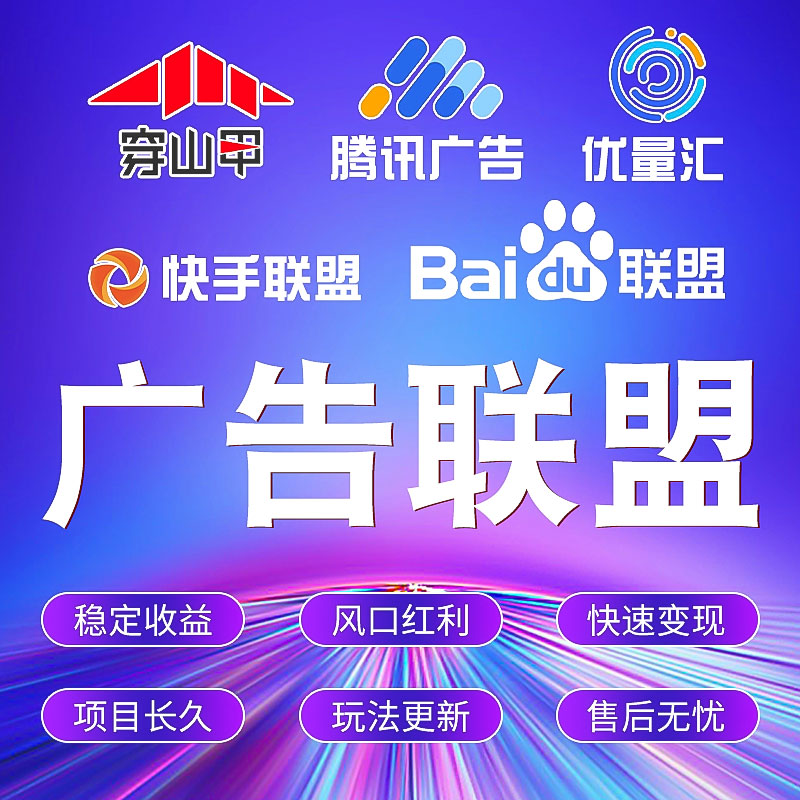 广告联盟项目app搭建代理h5网小程序系统开发对接刷广告赚钱变现