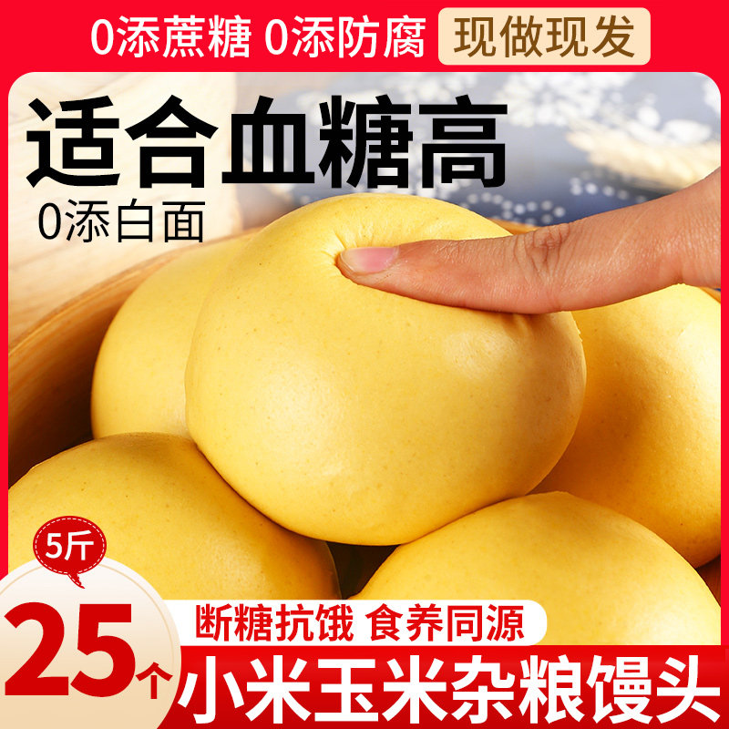 小米杂粮馒头馍馍纯手工山东无脾加糖胃玉米粗粮孕减控养脂妇早餐
