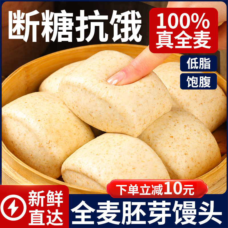 【断糖抗饿】全麦胚芽馒头0添加