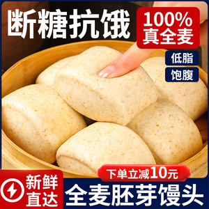 【断糖抗饿】全麦胚芽馒头0添加