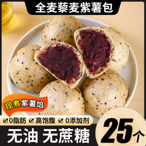 纯手工全麦藜麦紫薯包五谷杂粮馒头无加糖窝窝头包子粗粮主食早餐