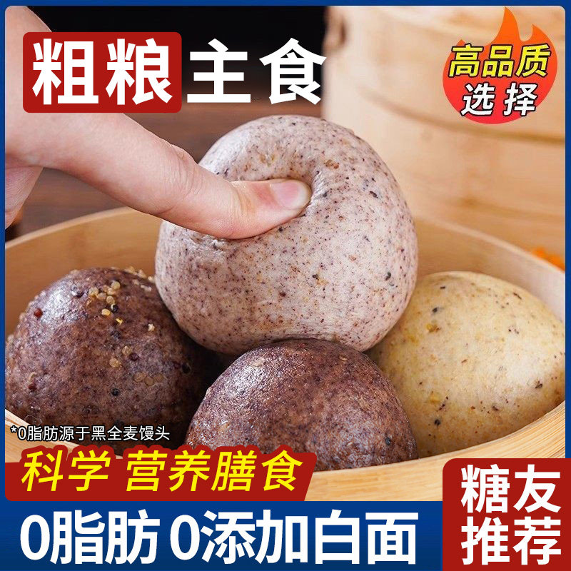 【糖友推荐】纯杂粮馒头0添白面