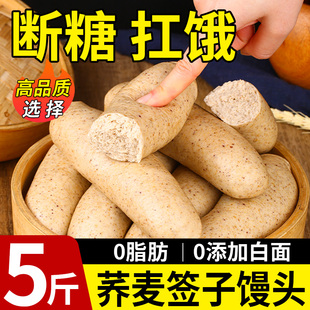 荞麦签子馒头纯手工山东粗杂粮全麦控无加糖孕尿妇减病脂代餐主食