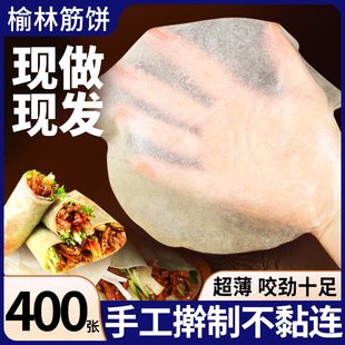 榆林镇风味筋饼纯手工筋饼皮东北特产卷春饼皮薄饼烤鸭饼早餐商用