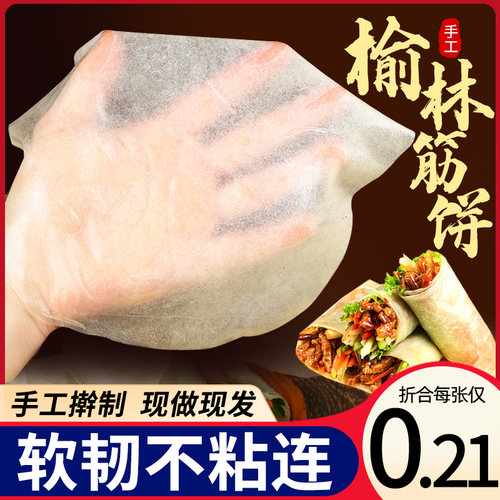 榆林筋饼烤鸭饼0添加纯手工